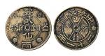 民国二十一年（1932年）云南省造贰仙铜币