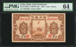 1928年西北银行一圆。(t) CHINA--MILITARY.  Bank of the Northwest. 1 Yuan, 1928. P-S3887a. PMG Choice Uncircul