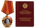 前苏维埃共和国列宁勋章一枚