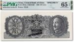 民国三十五年（1946年）中央银行贰角连体试样票一枚，PMG 65EPQ