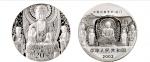 2002年中国人民银行发行中国石窟艺术—龙门石窟纪念银币