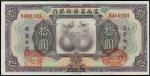 1929年雲南富滇新銀行拾圓
