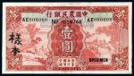 民国二十四年中国农民银行国币券壹圆正、反单面印刷样票各一枚