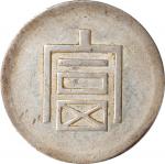 云南富字正银半两。 河内造币厂。CHINA. Yunnan. 1/2 Tael, ND (1943-44). Hanoi Mint. PCGS EF-45.