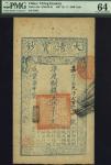 咸丰柒年（1857年）大清宝钞壹千文，嘉字号，有背书两处，九五成新
