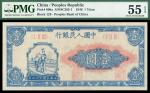 民国三十七年（1948年）第一套人民币，壹圆，小工农，PMG55EPQ