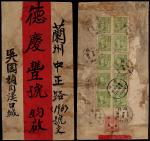 1948年汉口寄兰州国币金圆混贴封