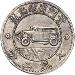 贵州省造民国17年壹圆汽车 PCGS XF Details CHINE République de Chine (1912-1949). Dollar, province de Guizhou (Kw