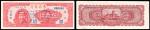 民国三十六年（1947年）东北银行地方流通券伍百圆样票
