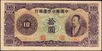 民国三十三年中国联合准备银行拾圆。(t) CHINA--PUPPET BANKS. Federal Reserve Bank of China. 10 Yuan, ND (1944). P-J81. 