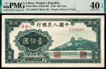 1948年第一版人民币“万寿山”壹佰圆