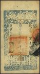 咸丰捌年（1858年）大清宝钞贰千文，欢字号，源于四十年代京城前辈之旧藏，八五成新