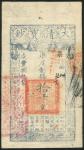Qing Dynasty, Da Qing Bao Chao, 10,000 cash, 8th Year of Xianfeng (1858), blue and white, dragons in